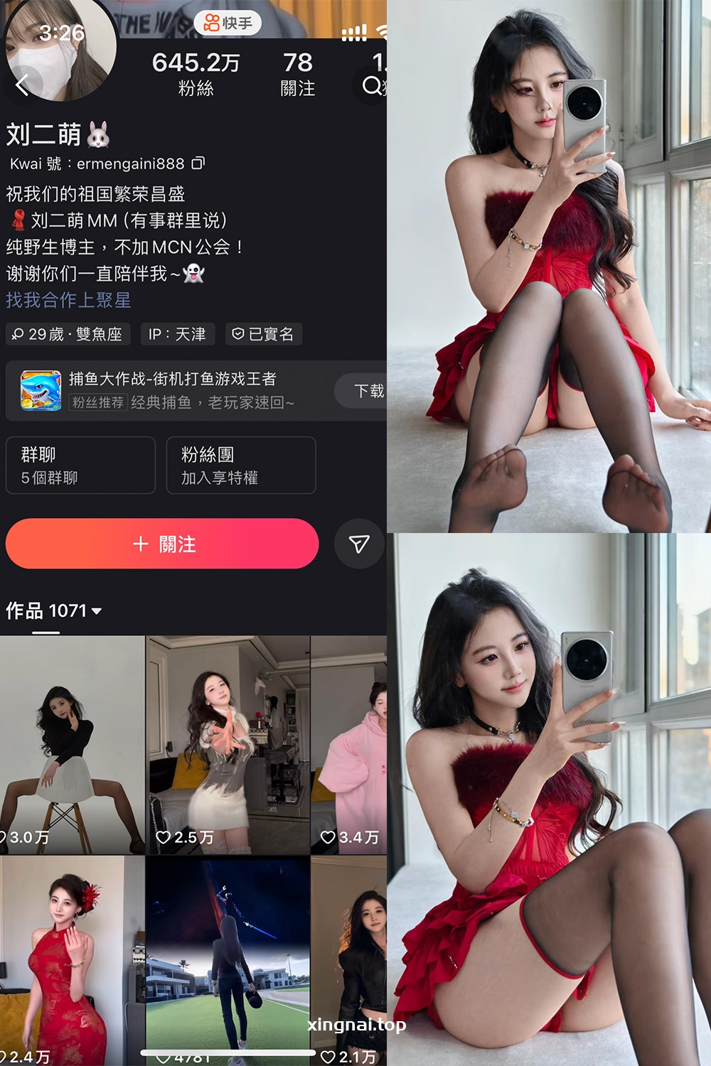 快手 刘二萌 圈子 NO.016期 【10P】最新至：2025.3.24