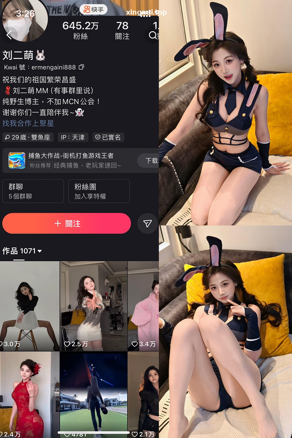 快手 刘二萌 圈子 NO.015期 【15P】最新至：2025.3.23