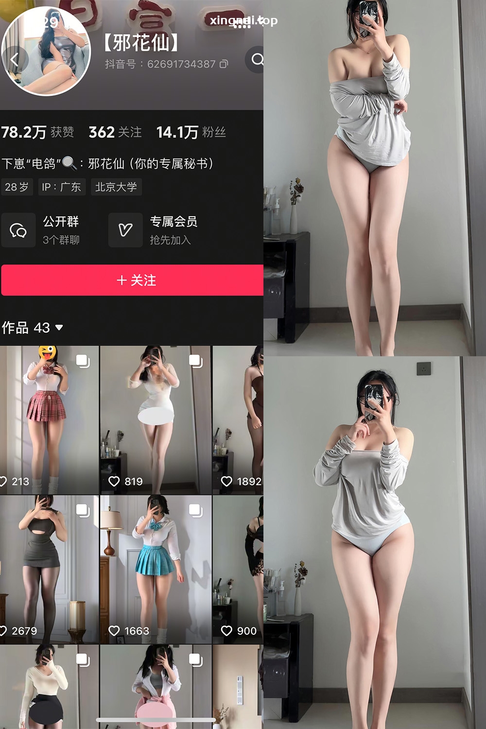 抖音 邪花仙 铁粉空间 NO.008期 【24P】最新至:2025.3.23