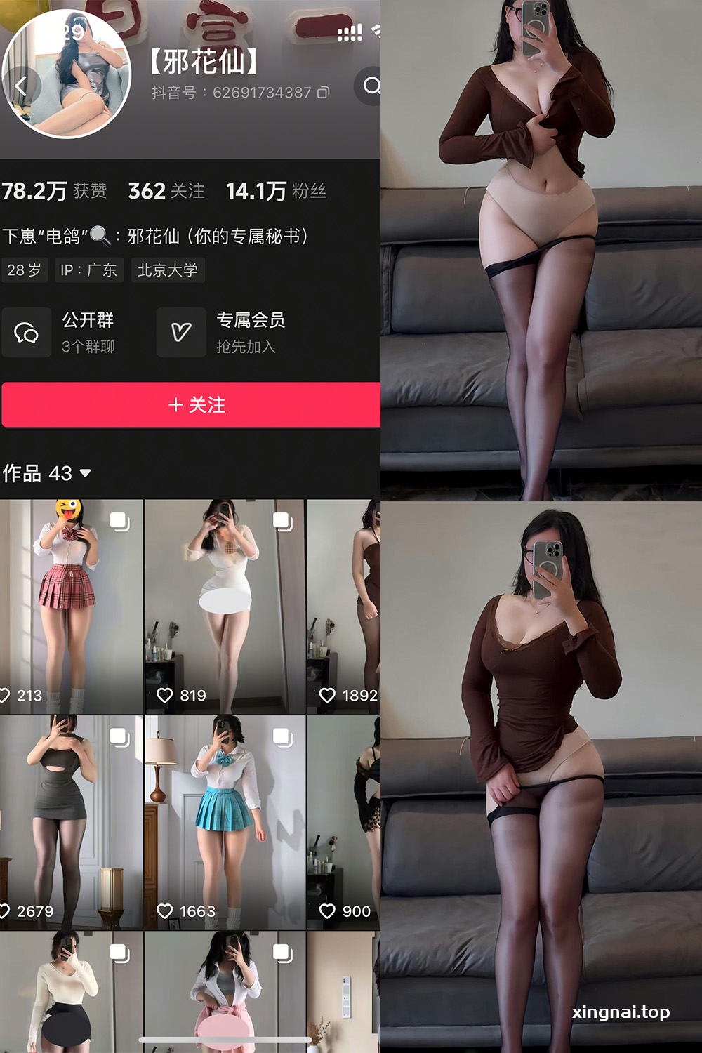 抖音 邪花仙 铁粉空间 NO.009期 【24P】最新至:2025.4.15