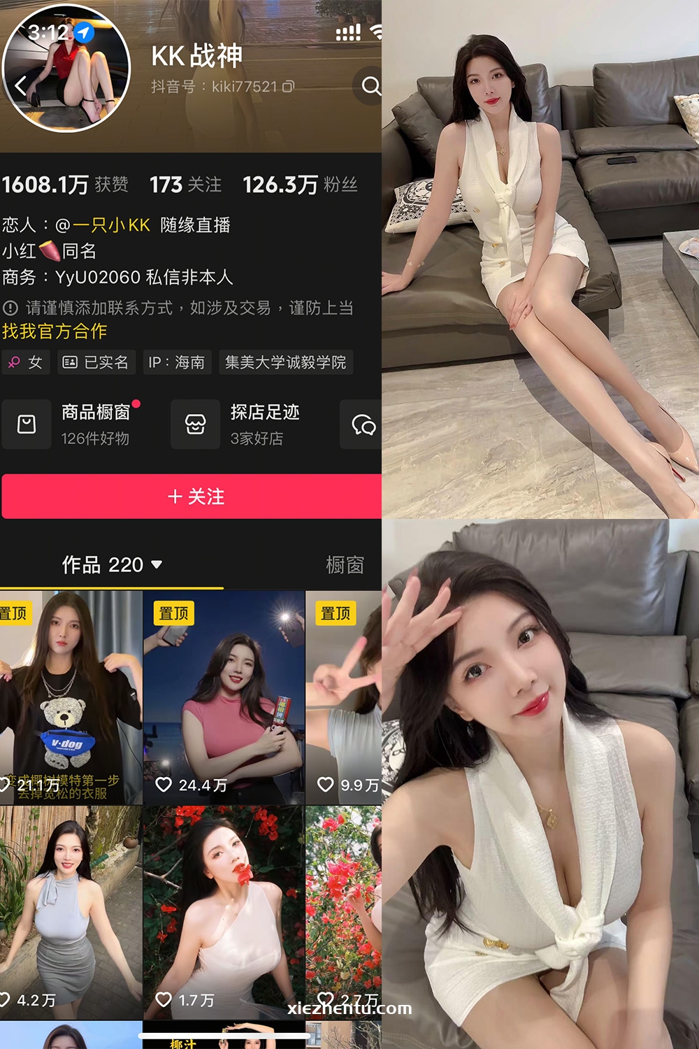 抖音 KK战神 铁粉空间 NO.001期 【19P1V】