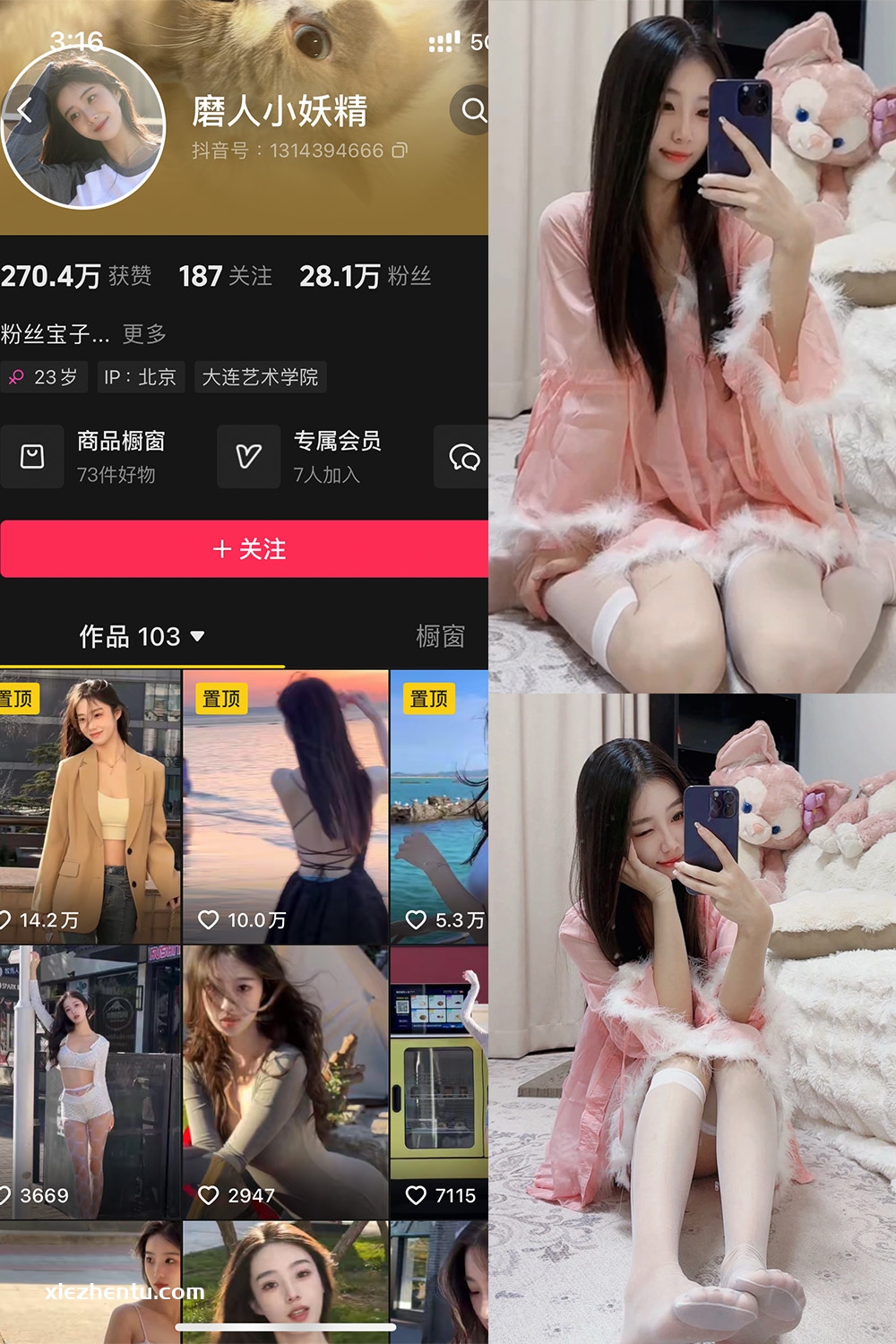 抖音 磨人小妖精 铁粉空间 NO.005期 【18P9V】最新至：2025.4.17