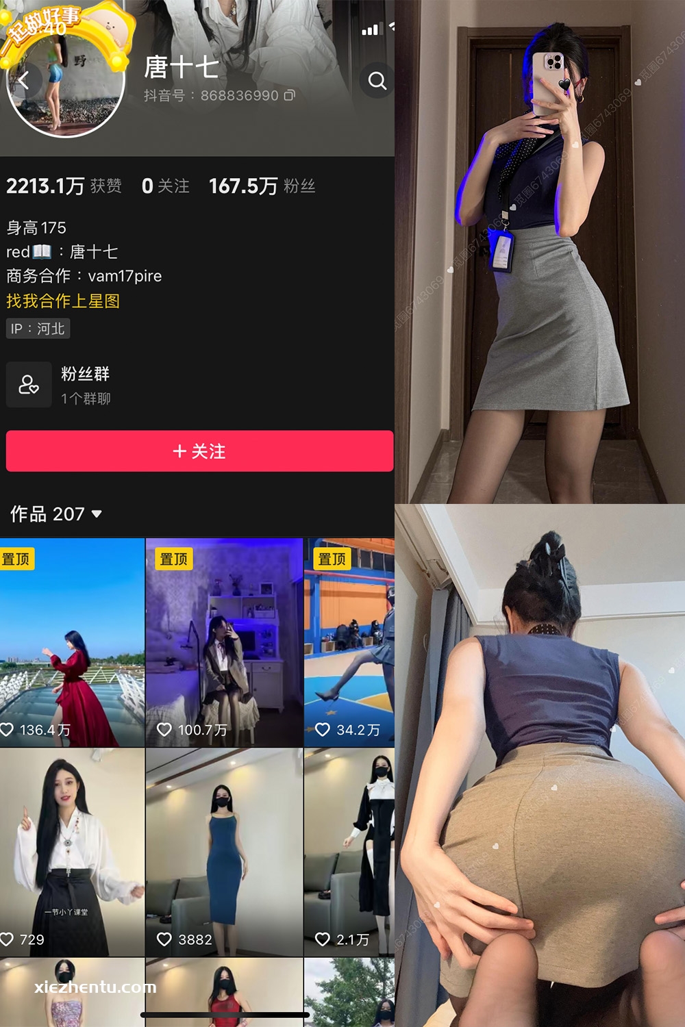 抖音 唐十七 微密圈 NO.041期 【29P】最新至：2025.4.20