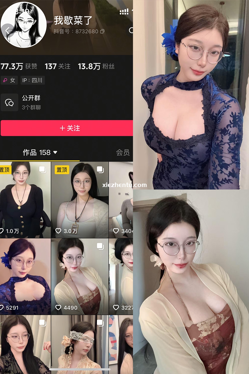 抖音 我歇菜了 微密圈 NO.001期 【10P】最新至:2025.4.19