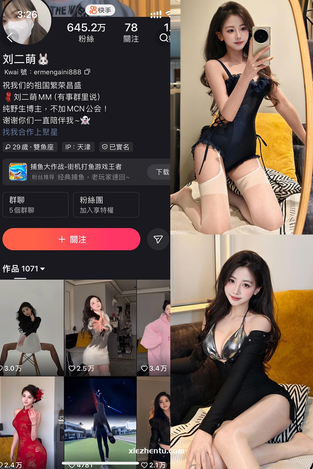 快手 刘二萌 圈子 NO.020期 【24P】最新至：2025.4.21