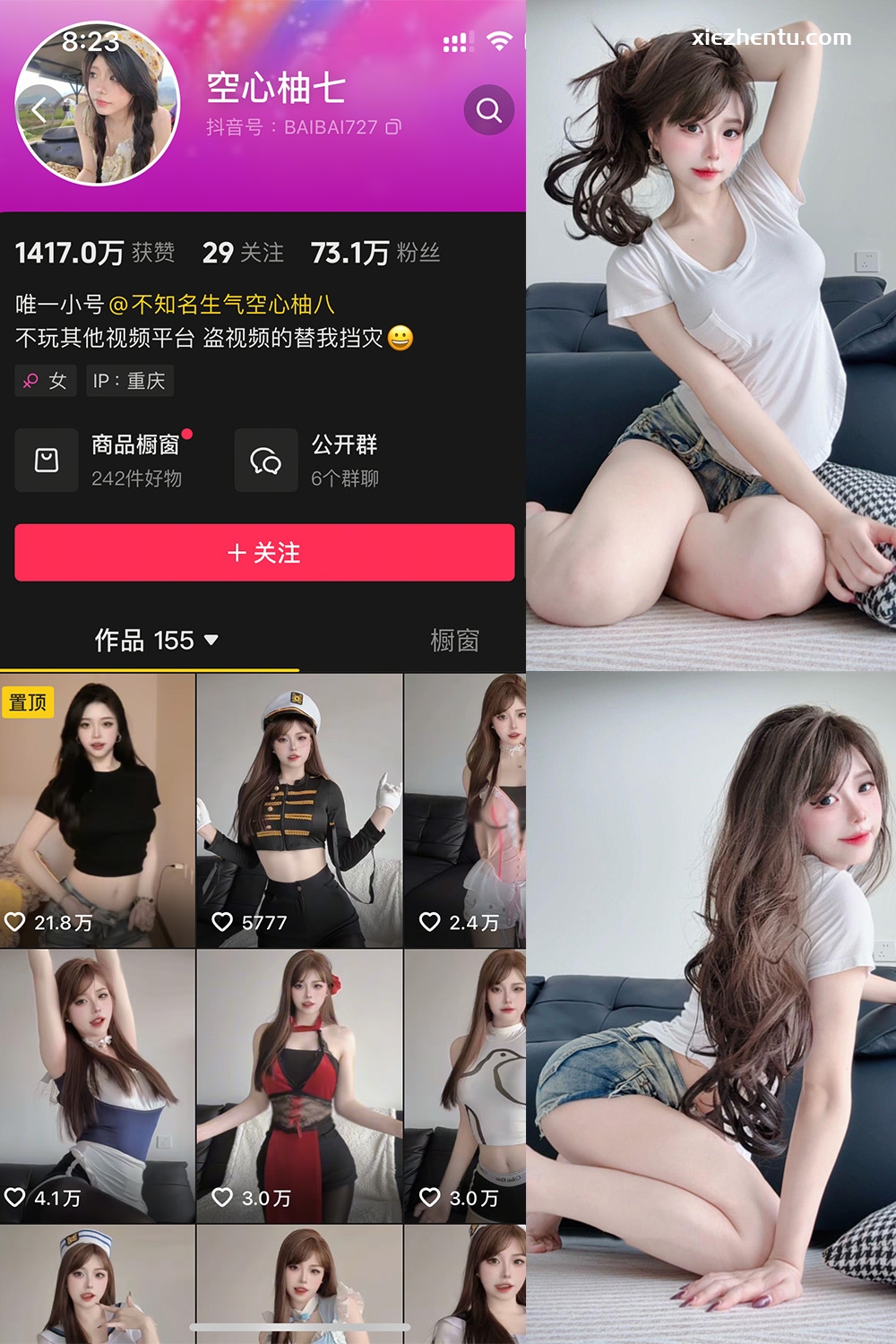 抖音 空心柚七 微密圈  NO.003期 【33P7V】最新至：2025.4.23