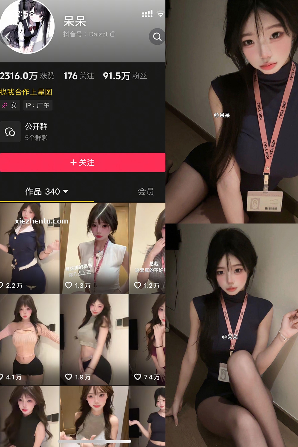 抖音 呆呆 微密圈 NO.002期 【23P6V】