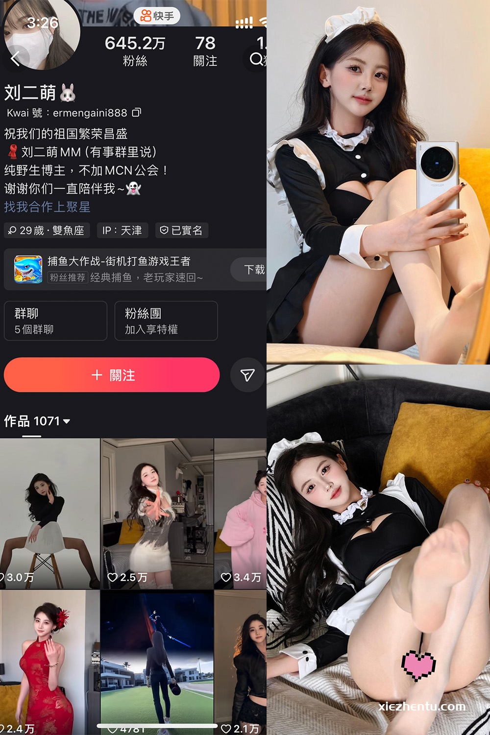 快手 刘二萌 圈子 NO.021期 【28P】最新至：2025.4.23