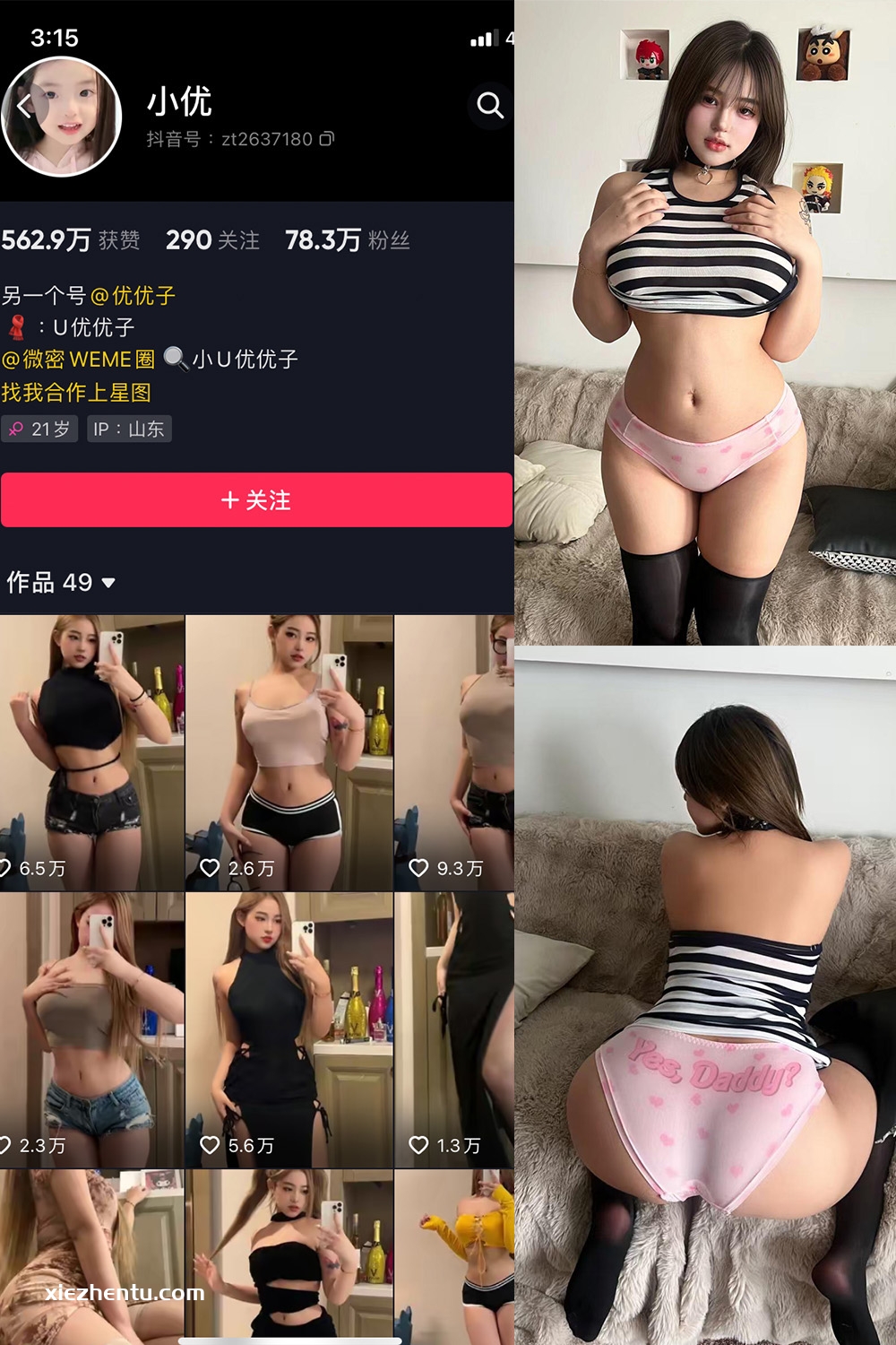 抖音 小U优优子 VIP 微密圈 NO.061期 【20P1V】最新至：2025.4.26