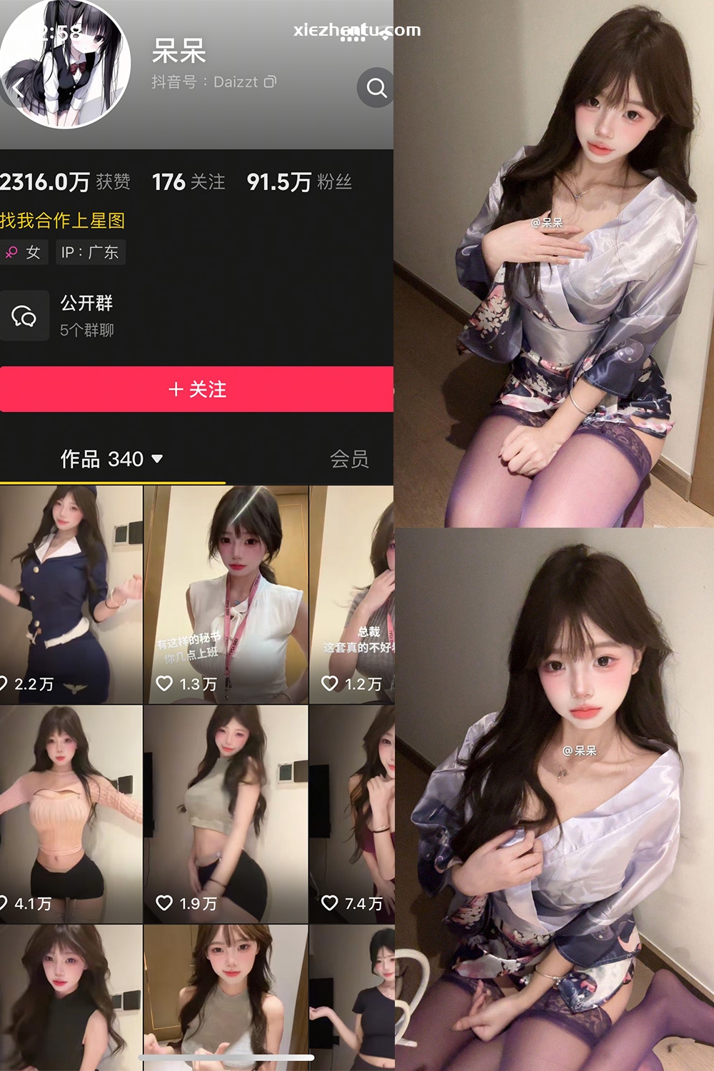 抖音 呆呆 微密圈 NO.004期 【6P】最新至:2025.5.3