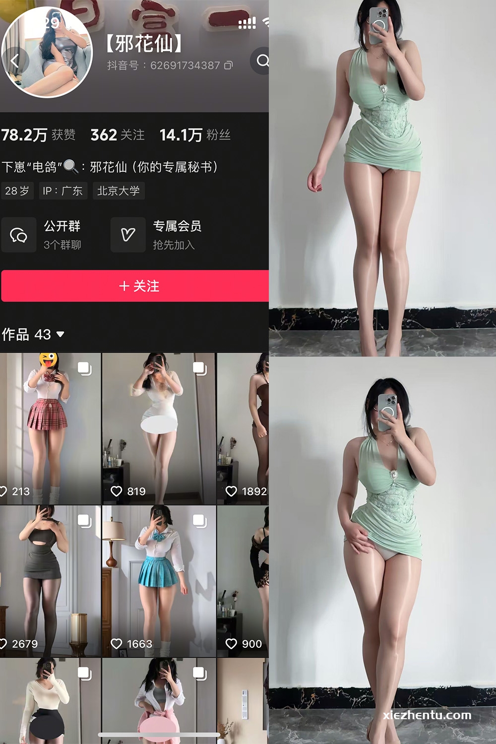 抖音 邪花仙 铁粉空间 NO.010期 【16P】最新至:2025.5.10