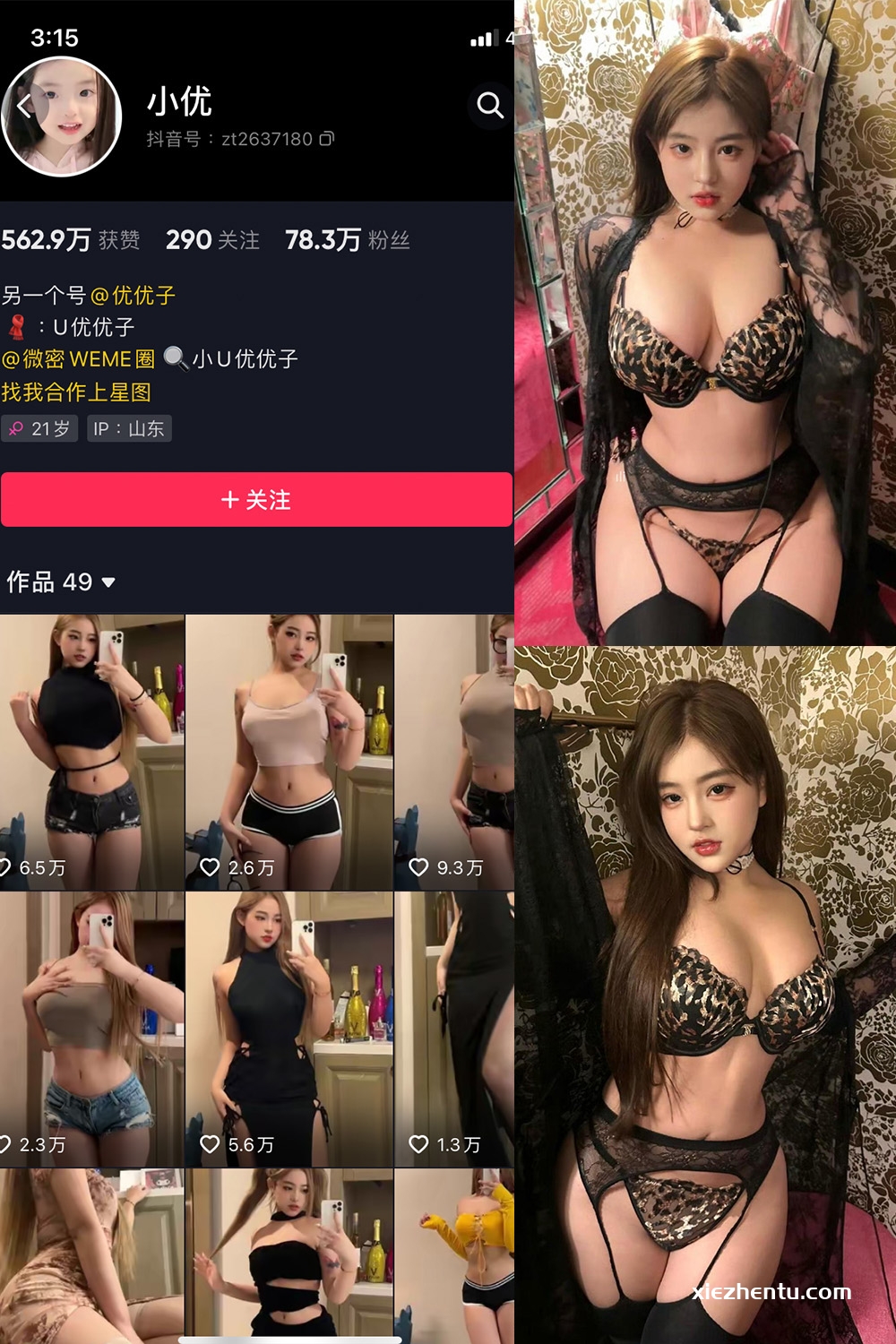 抖音 小U优优子  微密圈 | 觅圈 NO.063期 【9P1V】最新至：2025.5.20