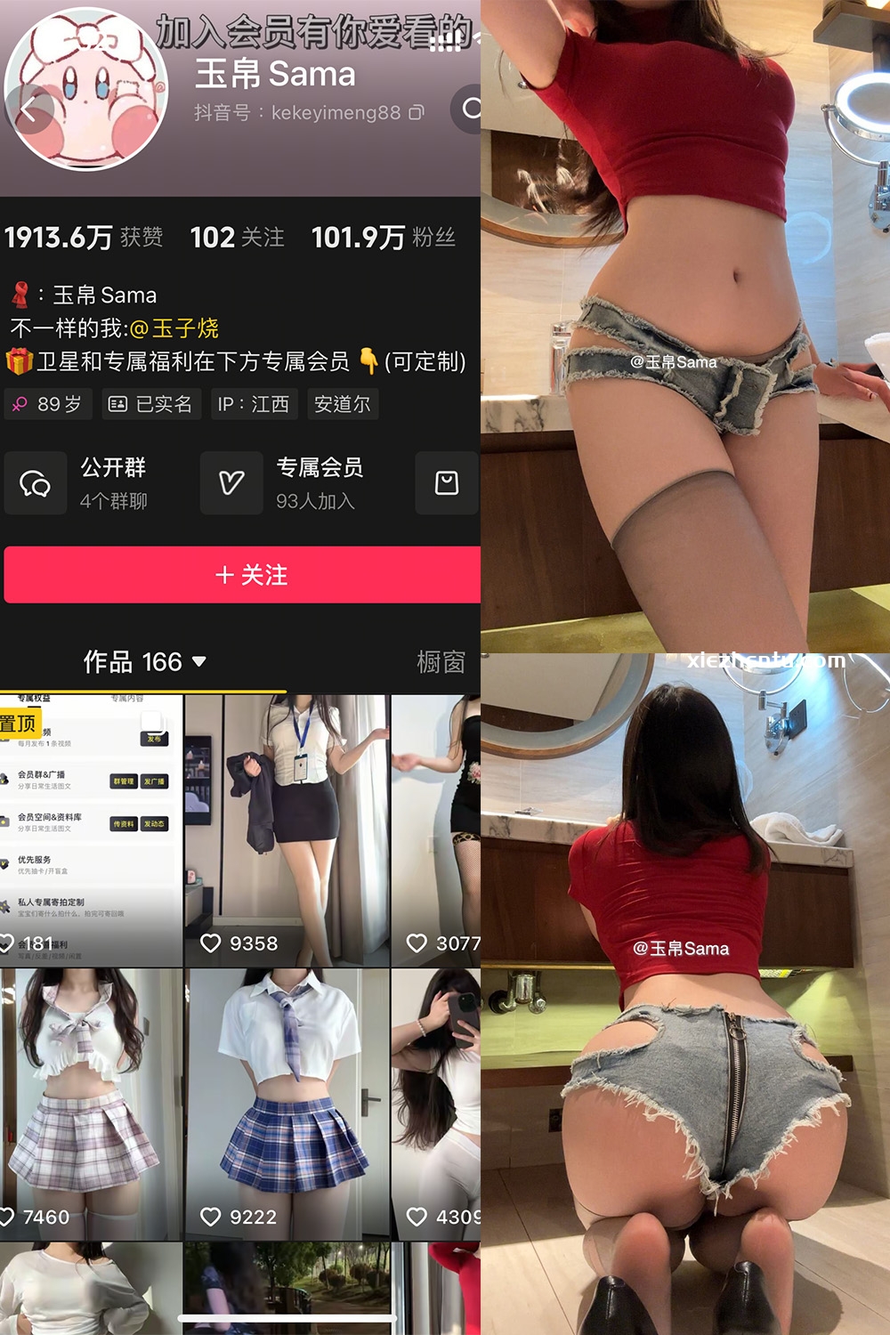 抖音 玉帛 微密圈 | 觅圈 NO.010期 【43P】