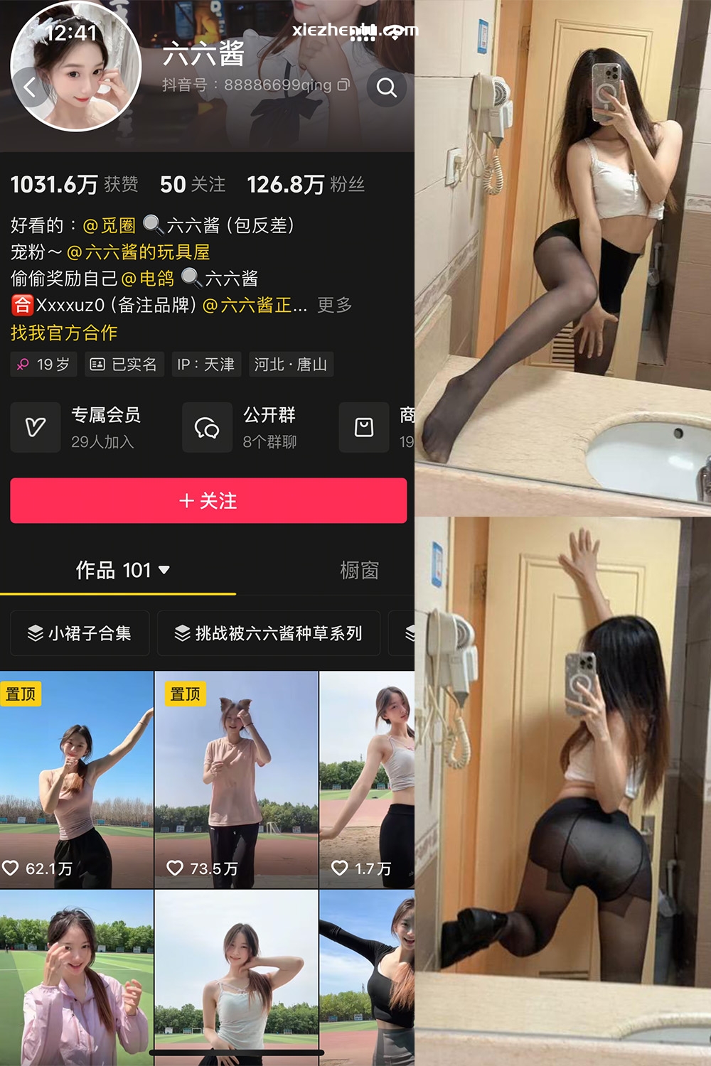 抖音 六六酱 微密圈 | 觅圈  NO.001期 【10P3V】