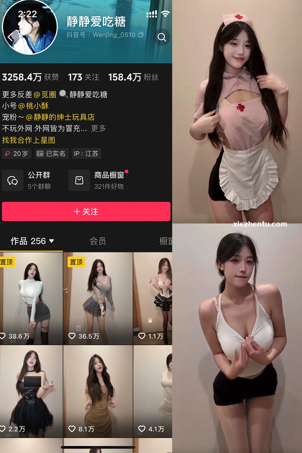 抖音 静静爱吃糖 微密圈  NO.004期 【23P6V】最新至：2025.5.26