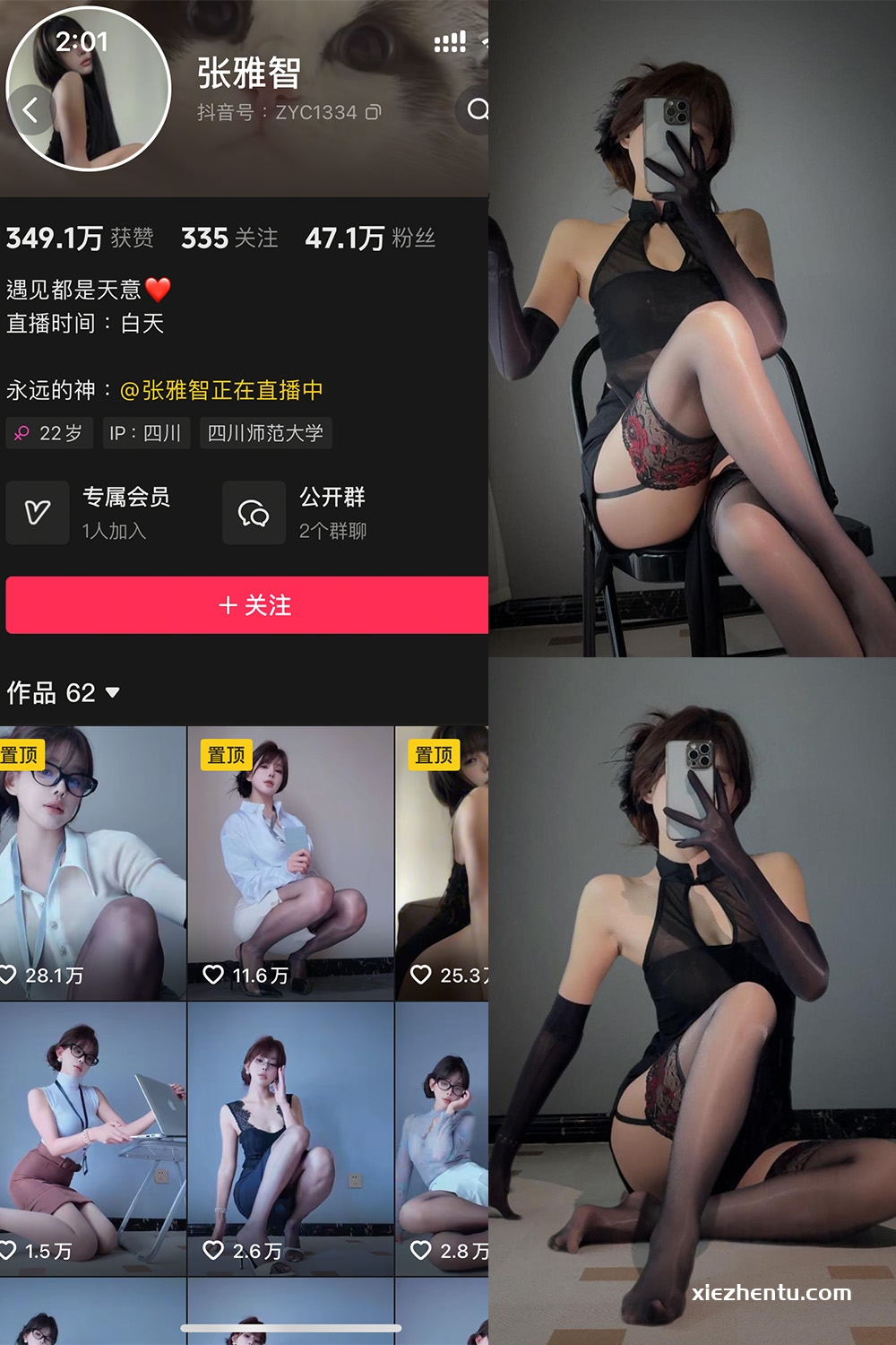 抖音 张雅智 铁粉空间 NO.001期 【21P】