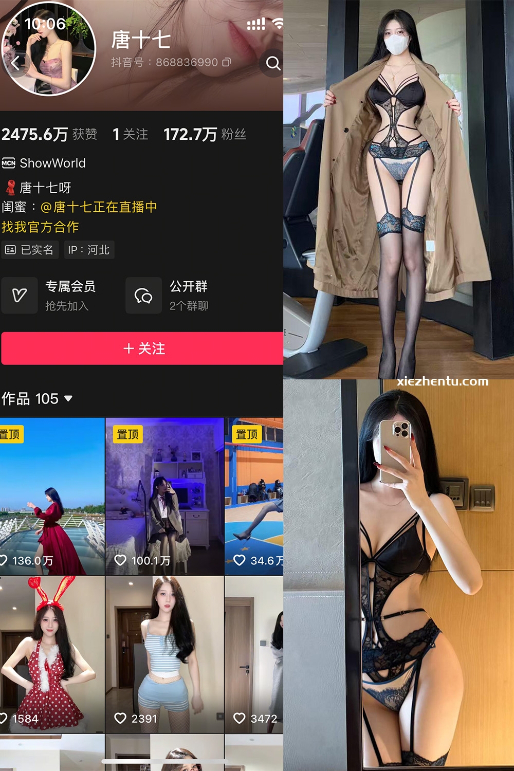 抖音 唐十七 秘语空间 NO.003期 【30P】