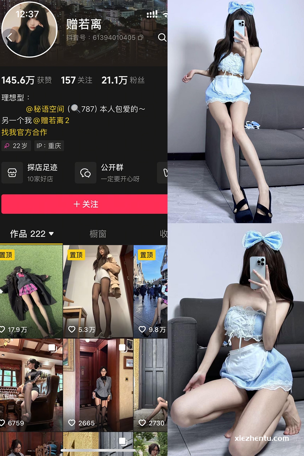 抖音 赠若离 秘语空间 NO.003期 【12P2V】最新至：2025.5.31