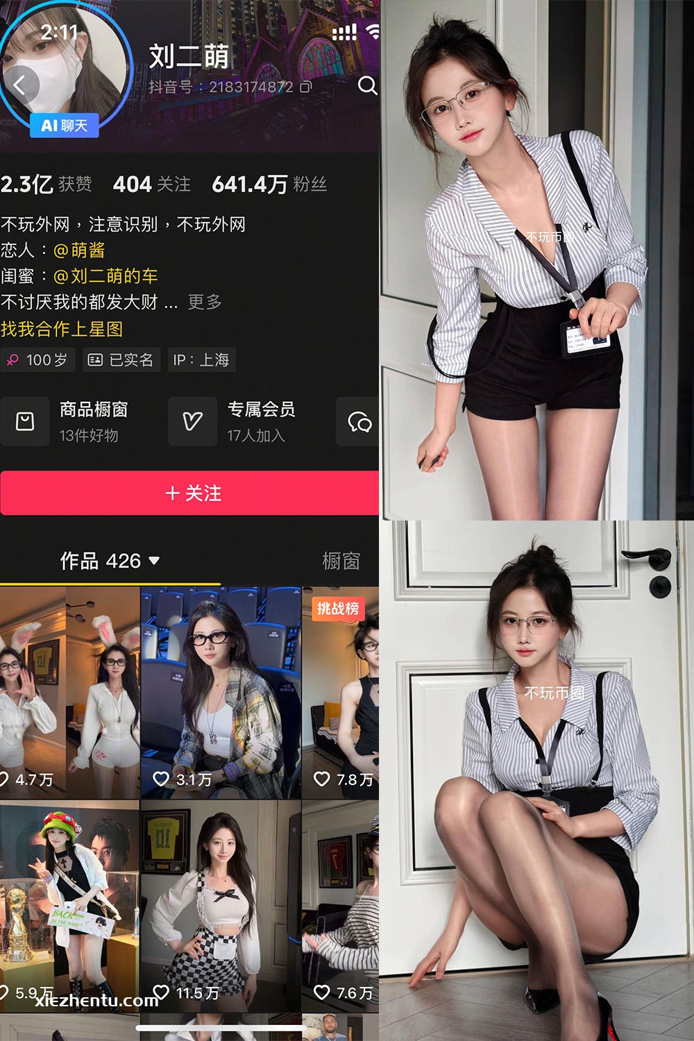 抖音 刘二萌 岛遇 NO.008期 【11P】