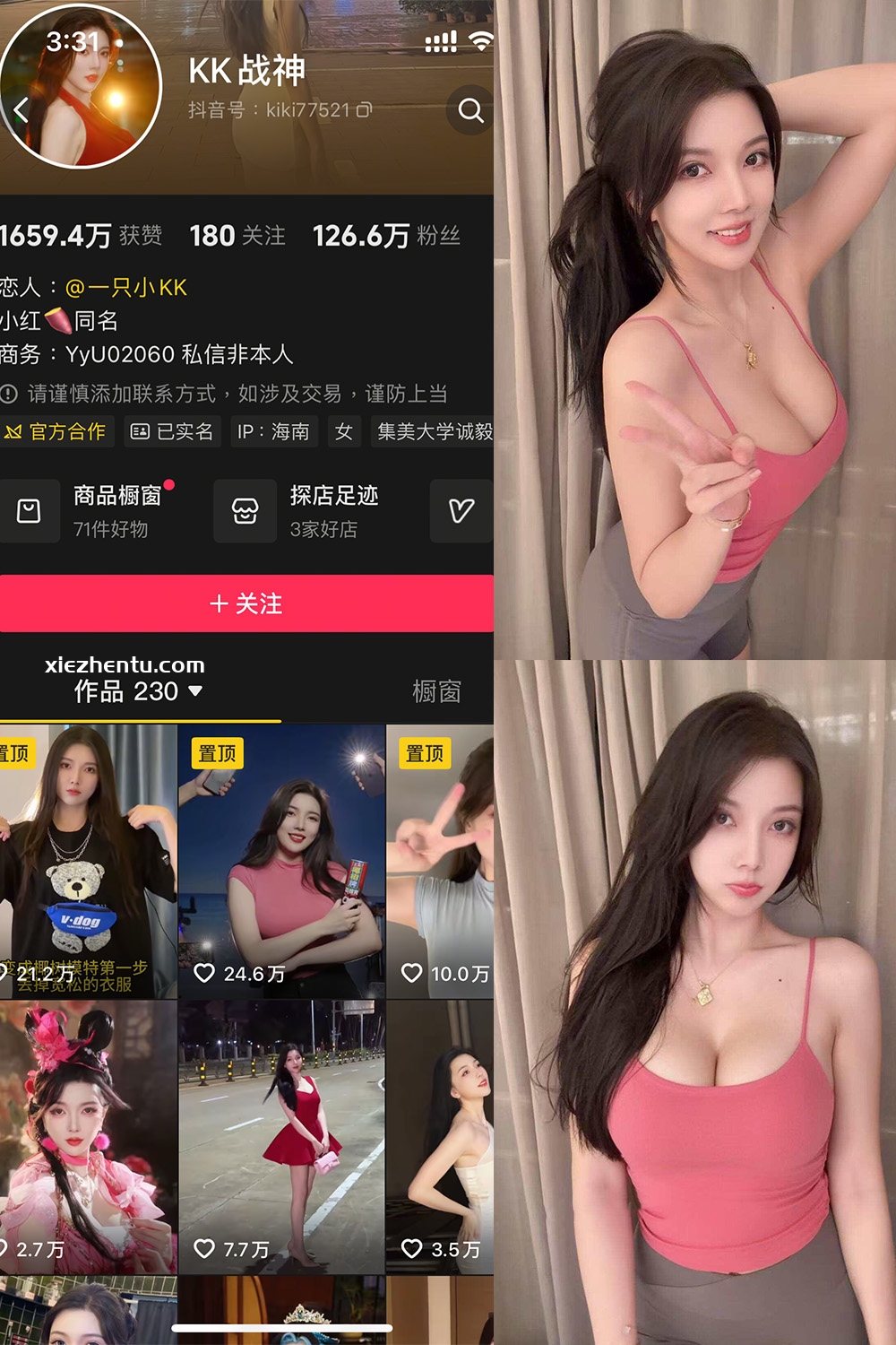 抖音 KK战神 岛遇 NO.001期 【33P1V】最新至:2025.6.23