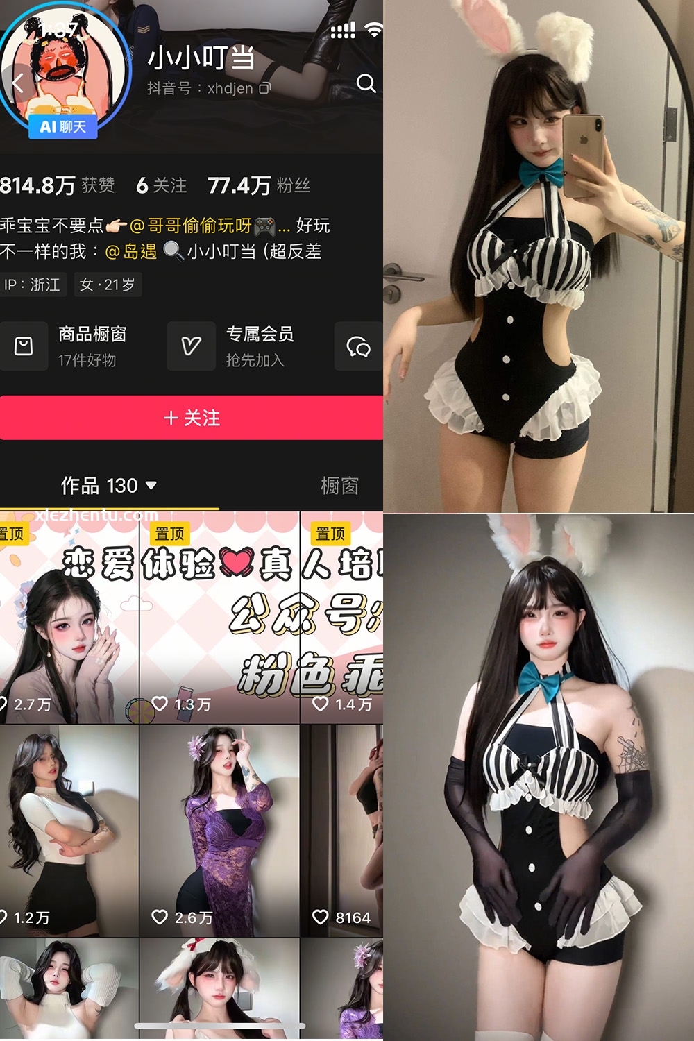 抖音 小小叮当 岛遇 NO.001期 【35P17V】最新至：2025.7.2