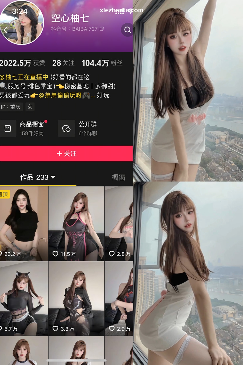 抖音 空心柚七 微密圈 NO.009期 【3P3V】最新至:2025.7.12