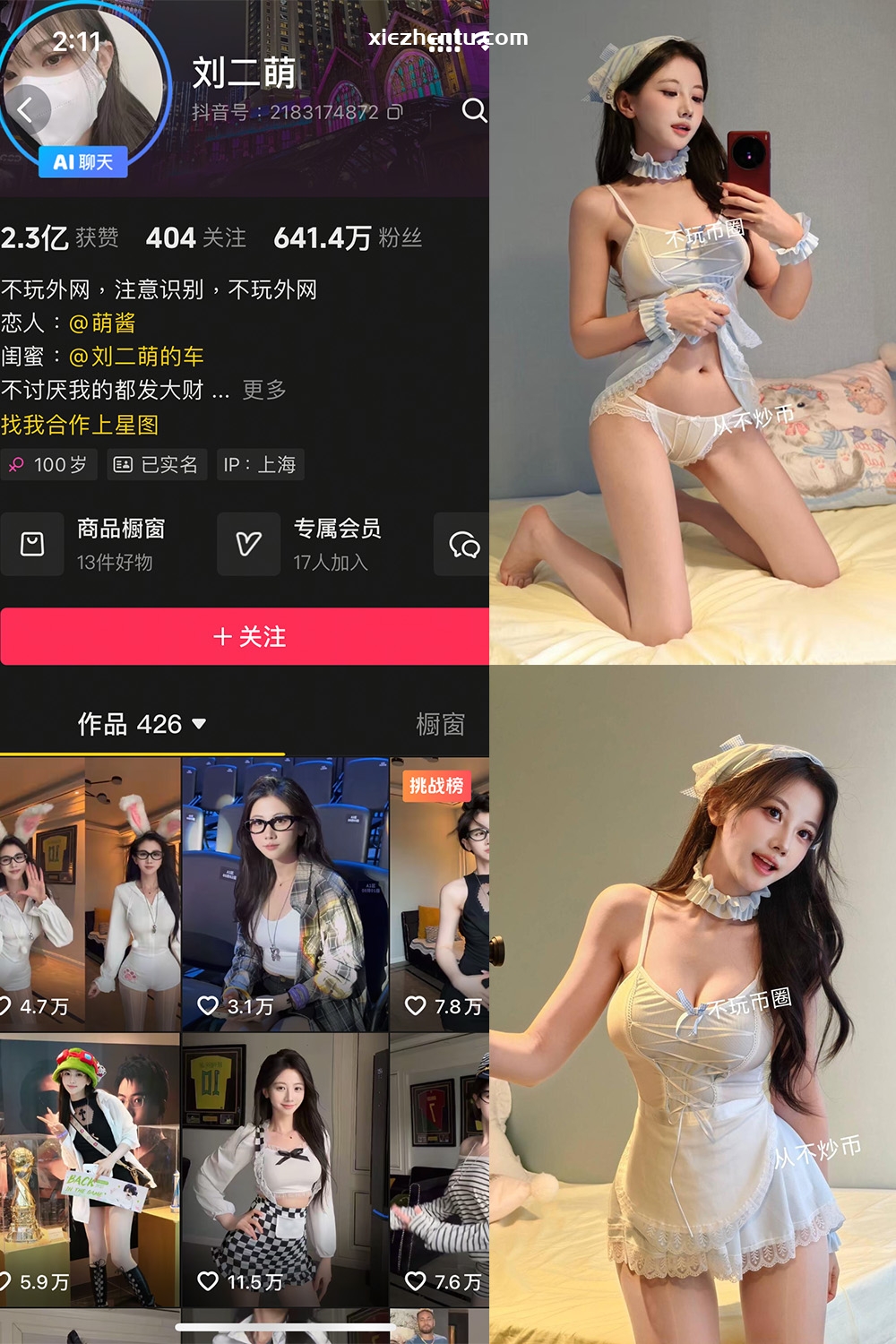 抖音 刘二萌 岛遇 NO.009期 【16P】最新至:2025.7.15