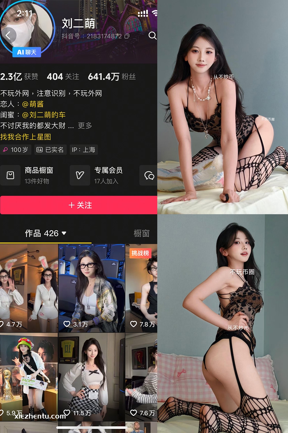 抖音 刘二萌 岛遇 NO.011期 【16P】最新至：2025.7.17