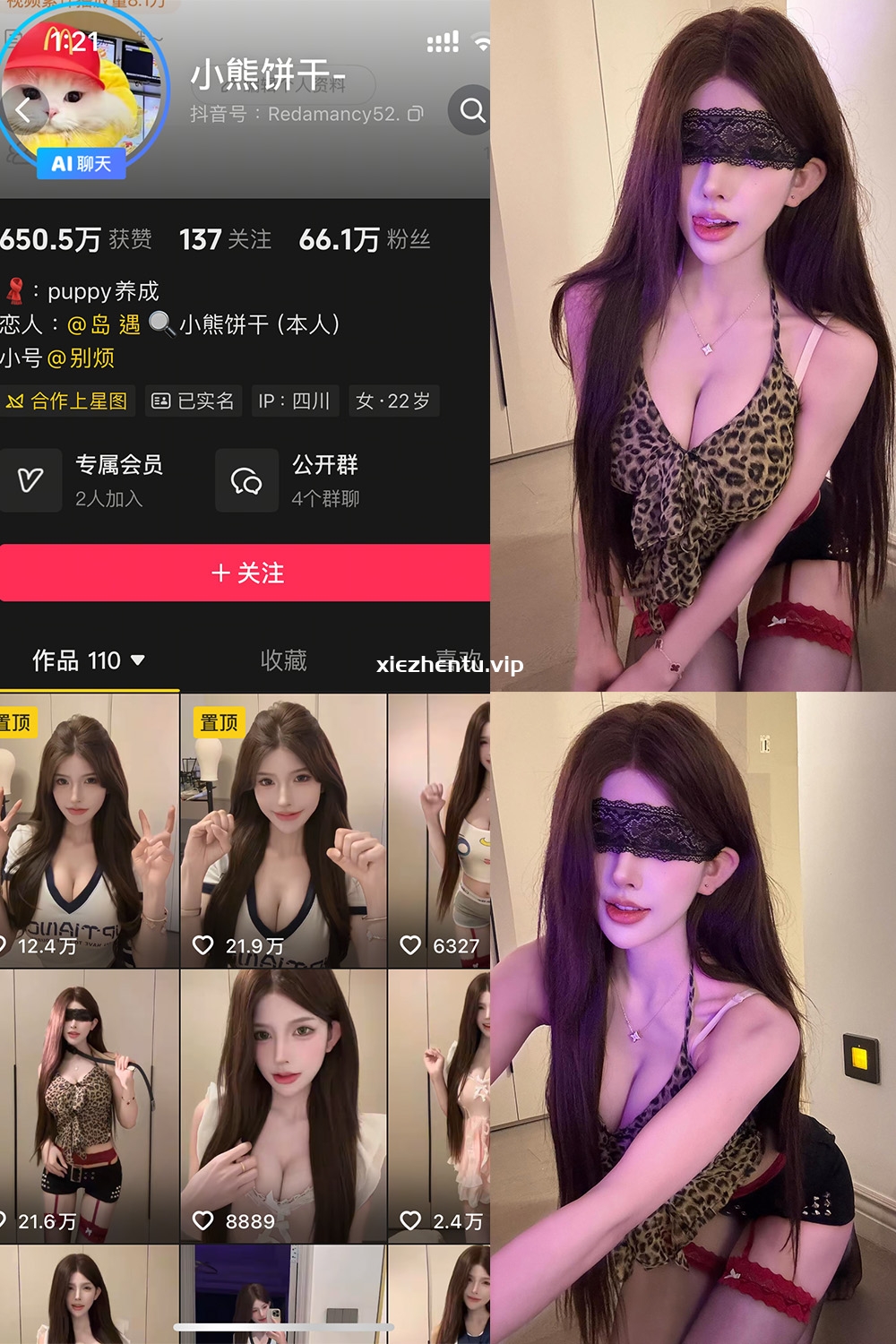 抖音 小熊饼干 岛遇  NO.001期 【13P】