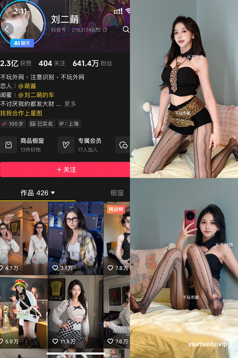 抖音 刘二萌 岛遇 NO.012期 【12P1V】最新至：2025.7.24