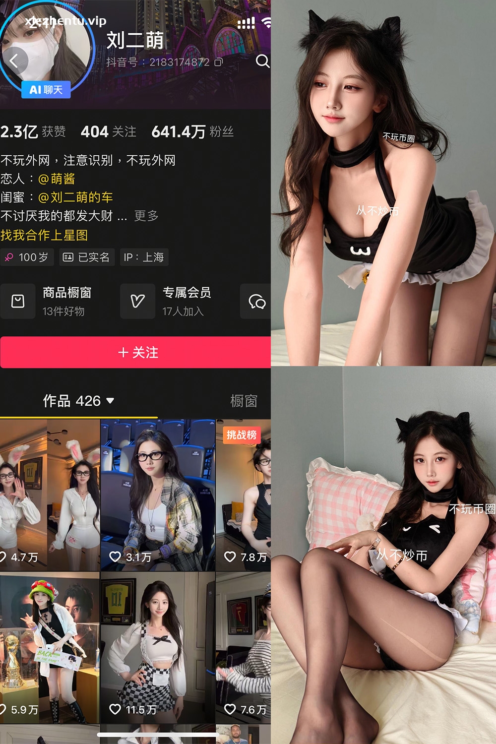 抖音 刘二萌 岛遇 NO.013期 【19P】最新至:2025.8.7