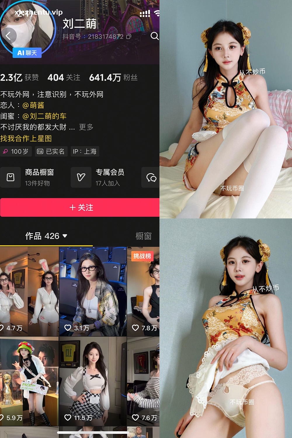 抖音 刘二萌 岛遇 NO.015期 【13P】