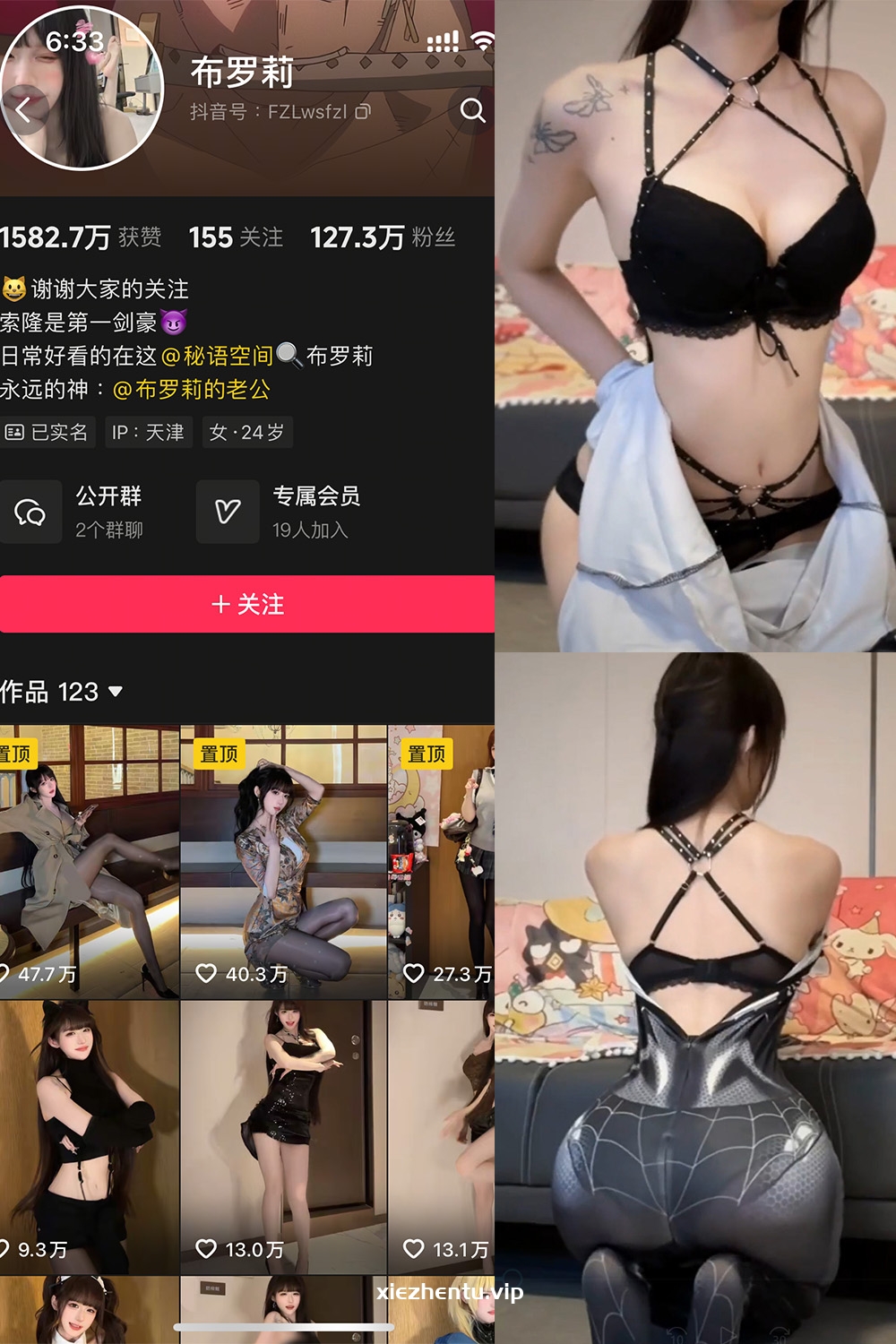 抖音 布罗莉 秘语空间 NO.015期 【13P】最新至：2025.8.18