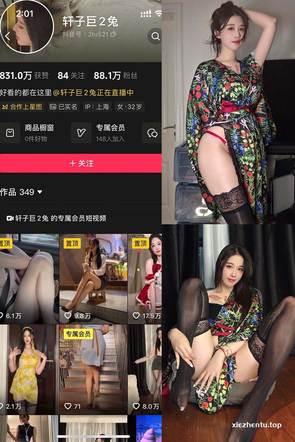 抖音 轩子巨二兔 秘语空间 NO.008期 【36P】最新至：2025.8.23