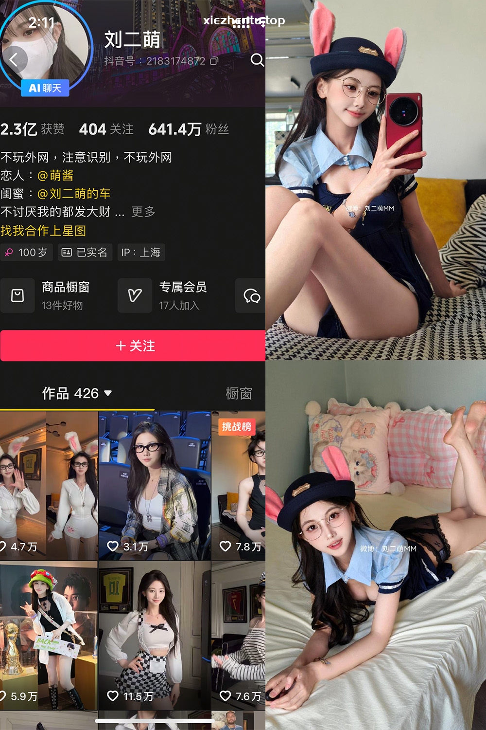 抖音 刘二萌 岛遇 NO.019期 【9P】最新至:2025.9.19