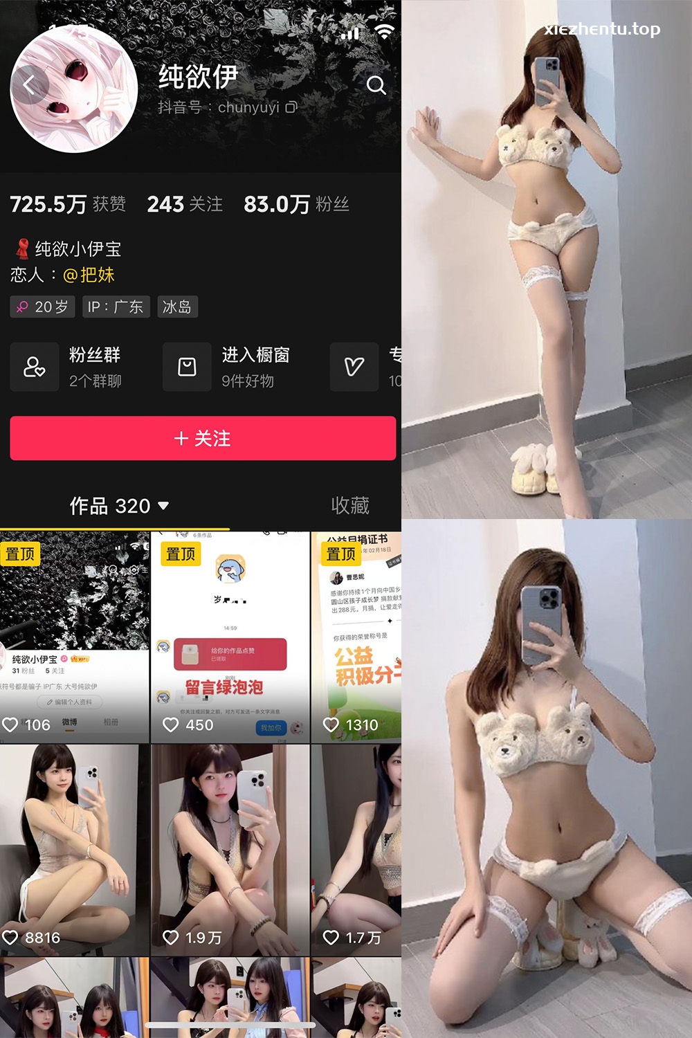 抖音 纯欲伊 微密圈 NO.004期 【52P2V】