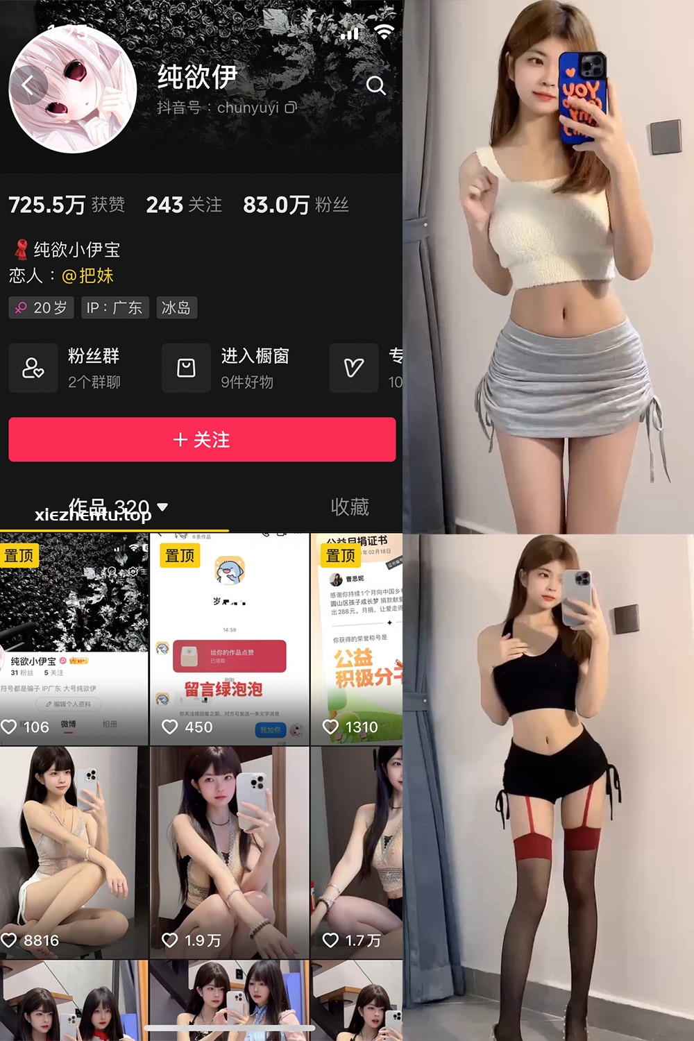 抖音 纯欲伊 微密圈 NO.002期 【2P16V】