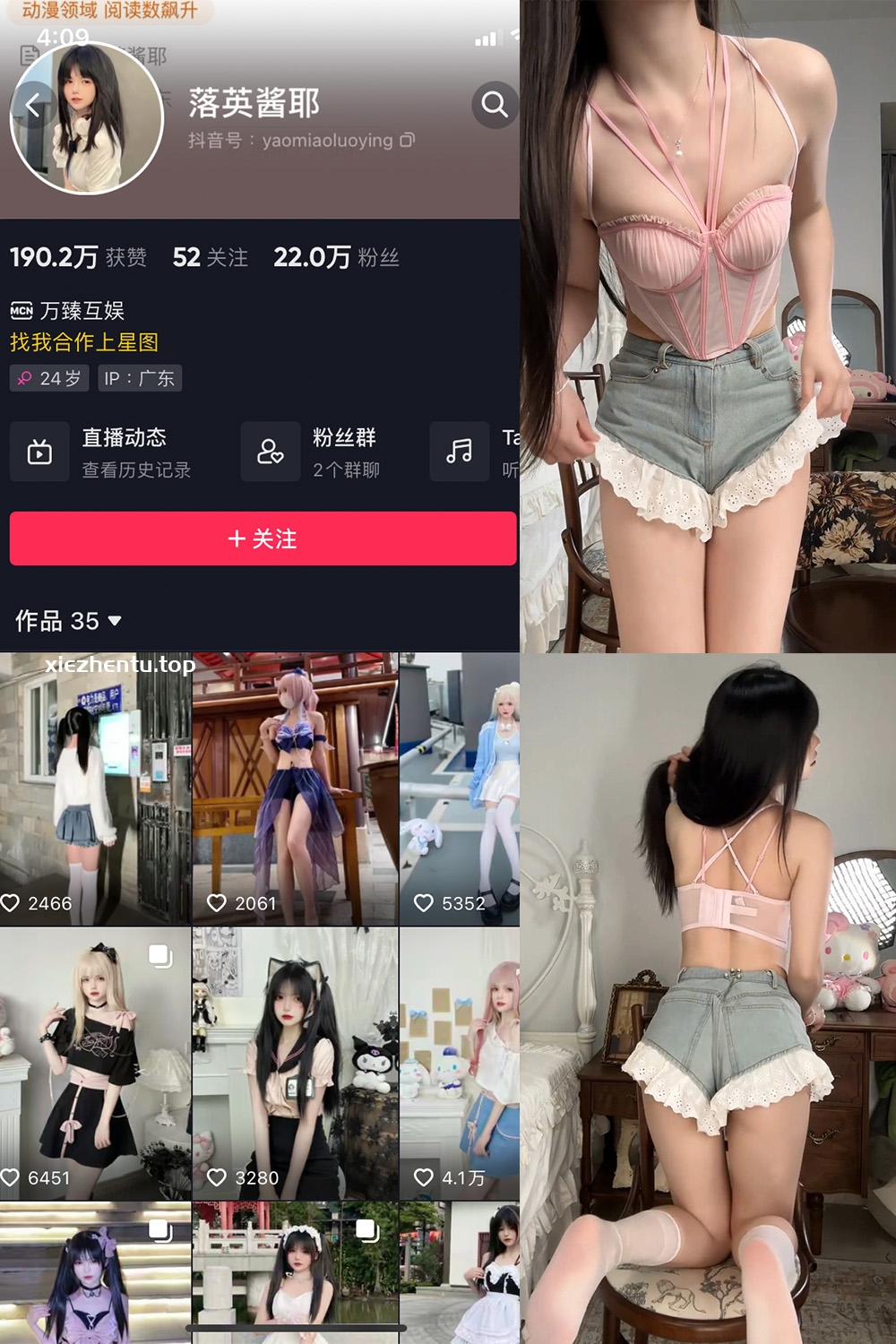 抖音 落英酱耶 微密圈 NO.028期 【7V】最新至:2025.2.8