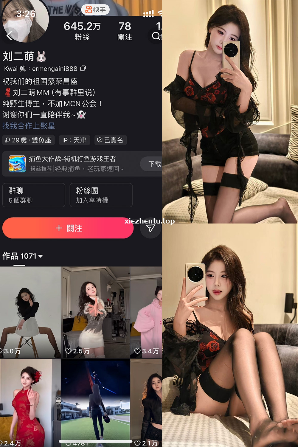 快手 刘二萌 圈子 NO.003期 【28P】