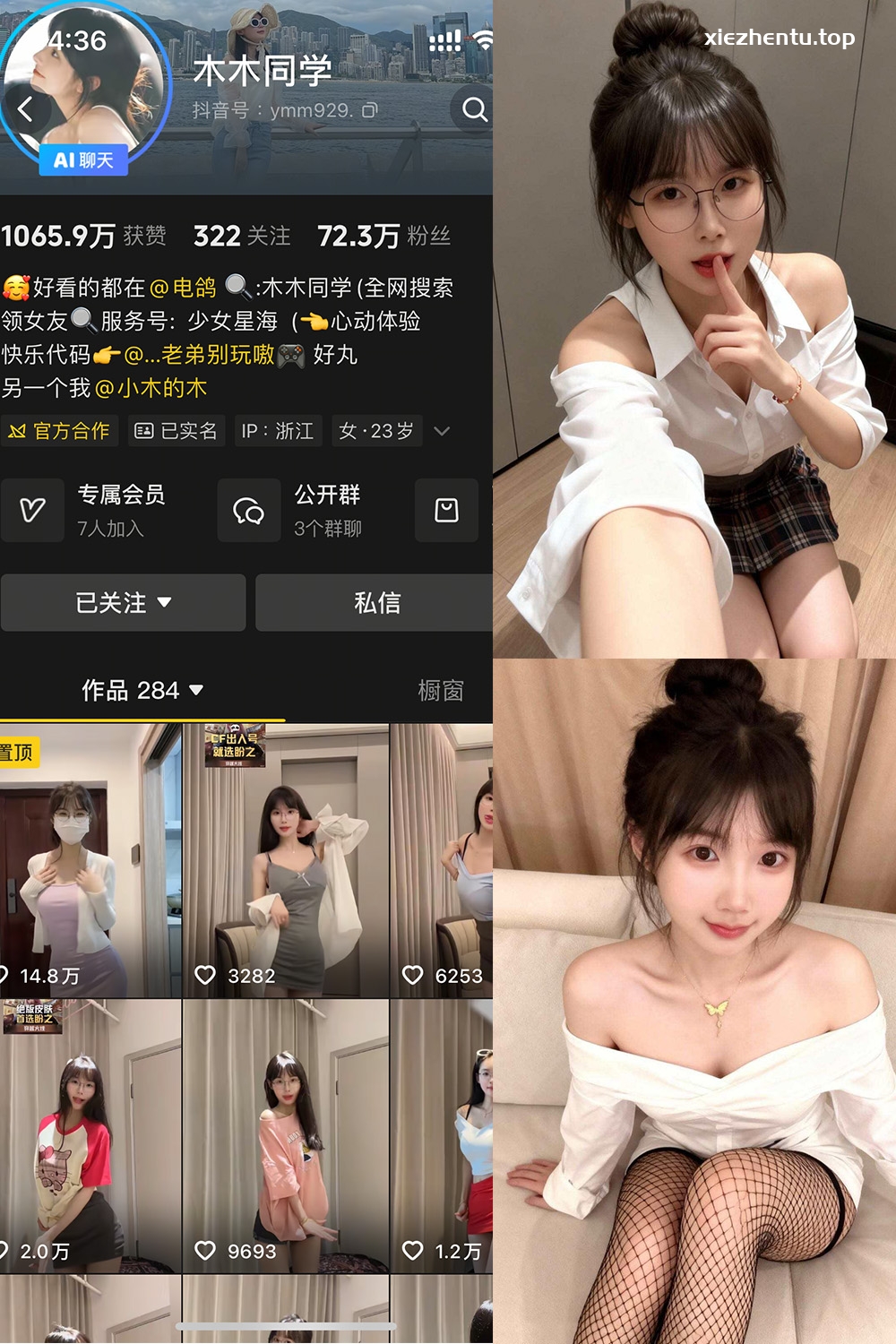 抖音 木木同学 岛遇 NO.002期 【5P5V】最新至:2025.11.10