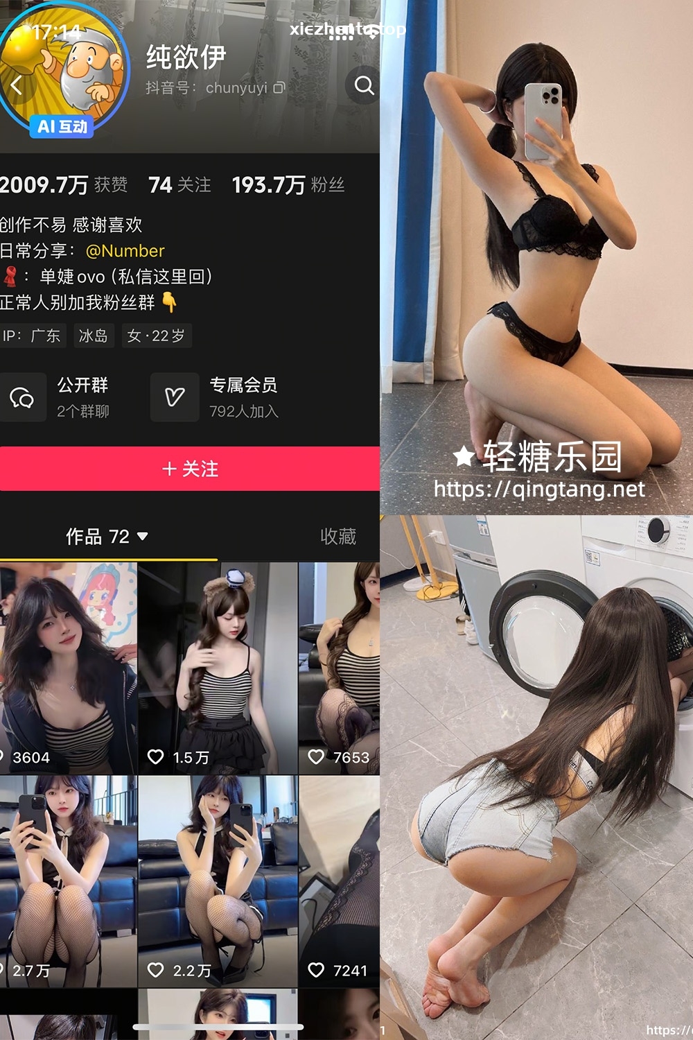 抖音 纯欲伊 轻糖乐园 NO.005期 【36P】