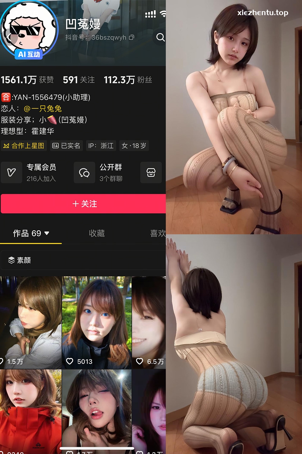 抖音 凹菟曼 轻糖乐园  NO.003期 【31P】