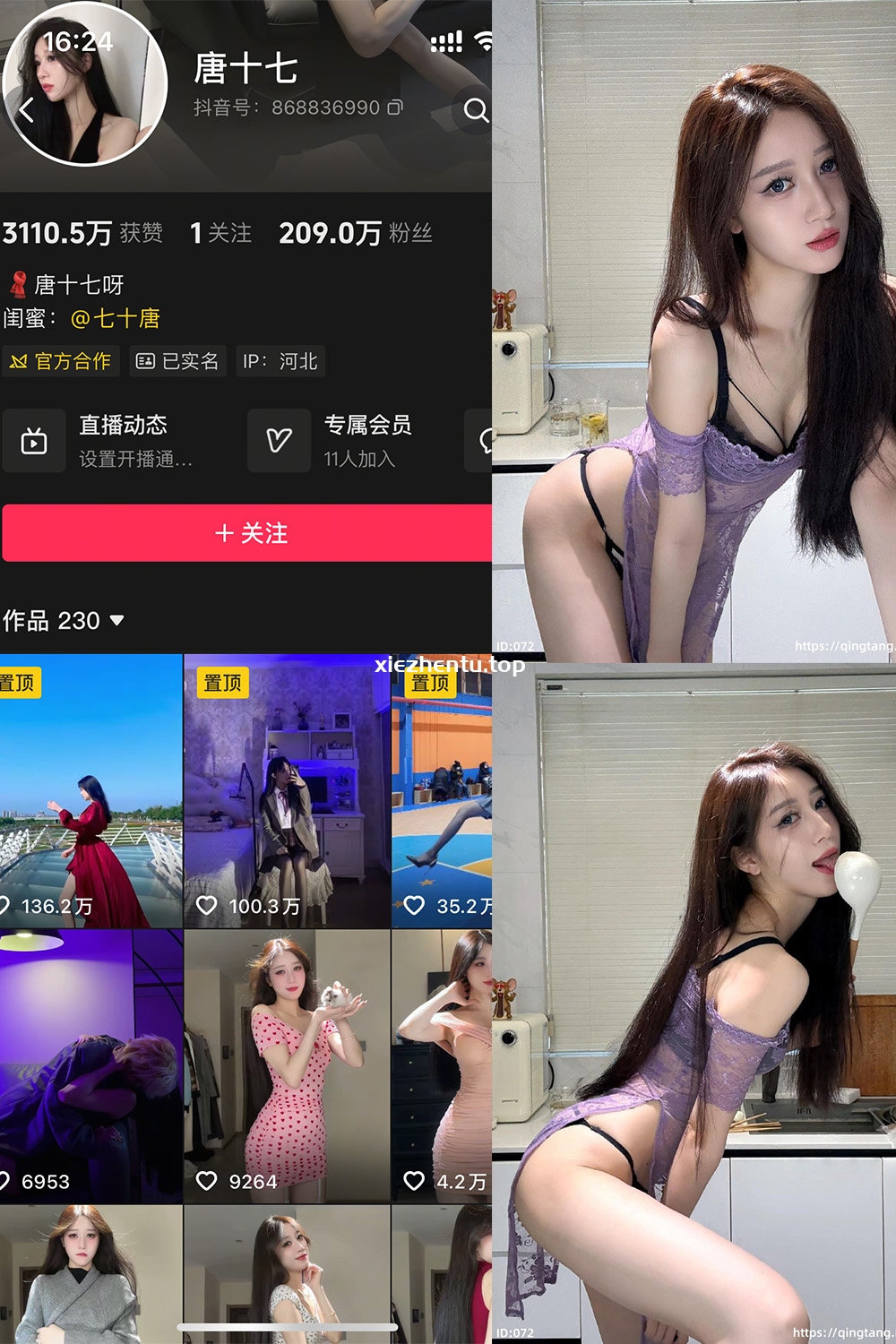 抖音 唐十七 轻糖乐园 NO.003期 【25P】最新至:2025.11.23