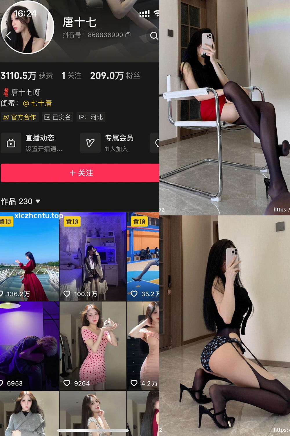 抖音 唐十七 轻糖乐园 NO.001期 【31P】